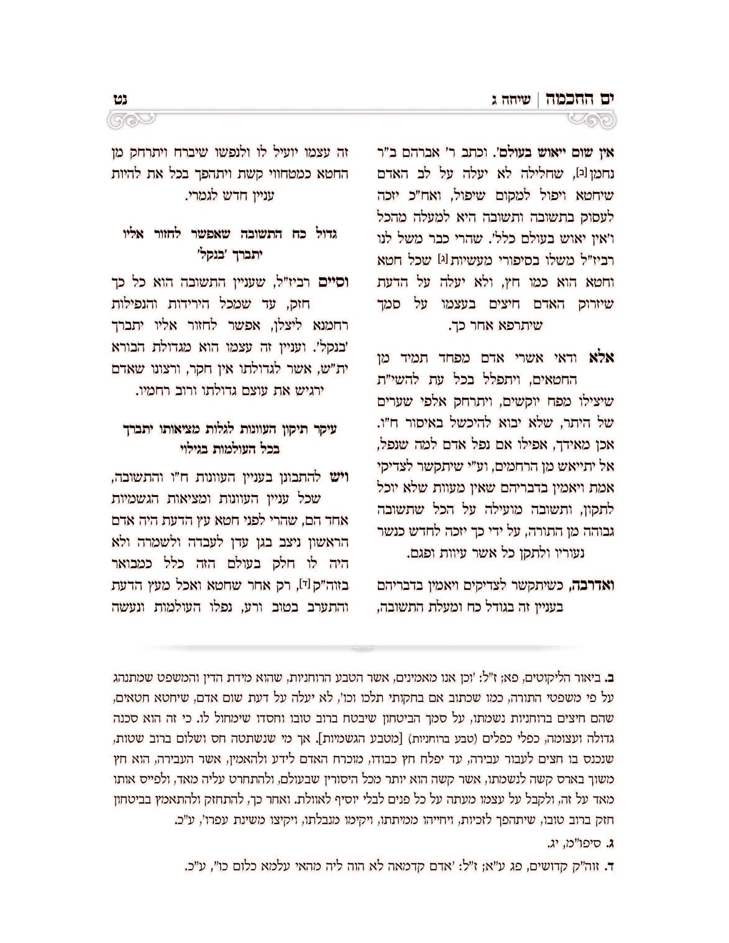 ים החכמה שיעורים בספר שיחות הר''ן -ב''כ