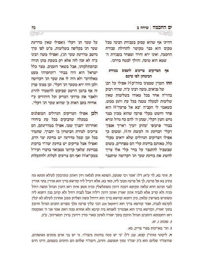 ים החכמה שיעורים בספר שיחות הר''ן -ב''כ