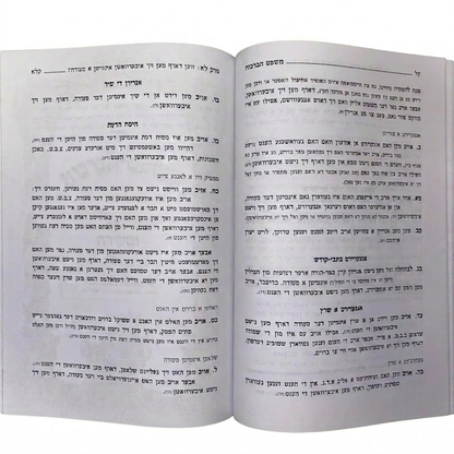 משפט הברכות -ג''כ -'אידיש